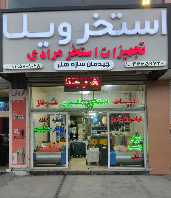 ساخت استخر
